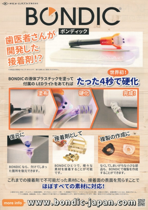 755円 大割引 BONDIC ボンディック 液体プラスチック接着剤 スターターキット BD-SKCJ 国内正規品