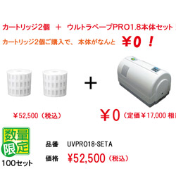 フマキラー ウルトラベープ PRO1.8 Aセット(タイマーなし) 電池式 カートリッジ2個付 セール直営店 ウルトラベープPRO1.8セット カートリッジ その他