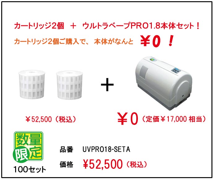 フマキラー ウルトラベープ PRO1.8 Aセット(タイマーなし) 電池式 カートリッジ2個付 セール直営店 ウルトラベープPRO1.8セット カートリッジ その他
