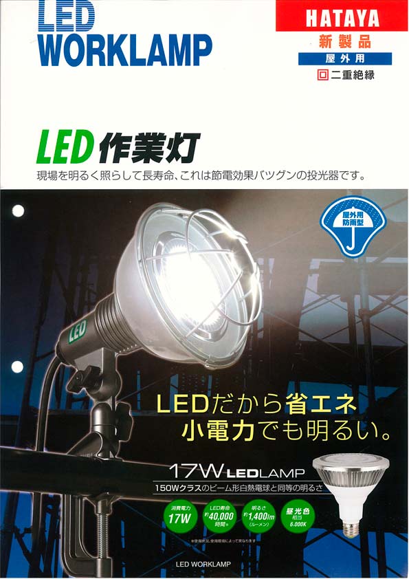 ハタヤリミテッド ＬＥＤ作業灯 RGL-5 コード5m 機械工具・管材通販の茂木機工