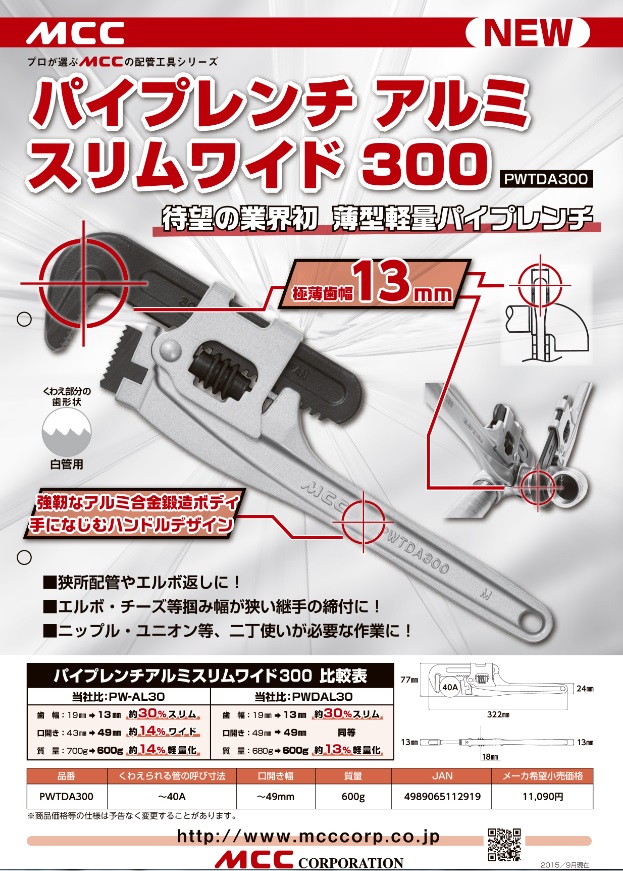 Amazon.co.jp: MCC コーナーレンチ アルミスリムワイド 450 口