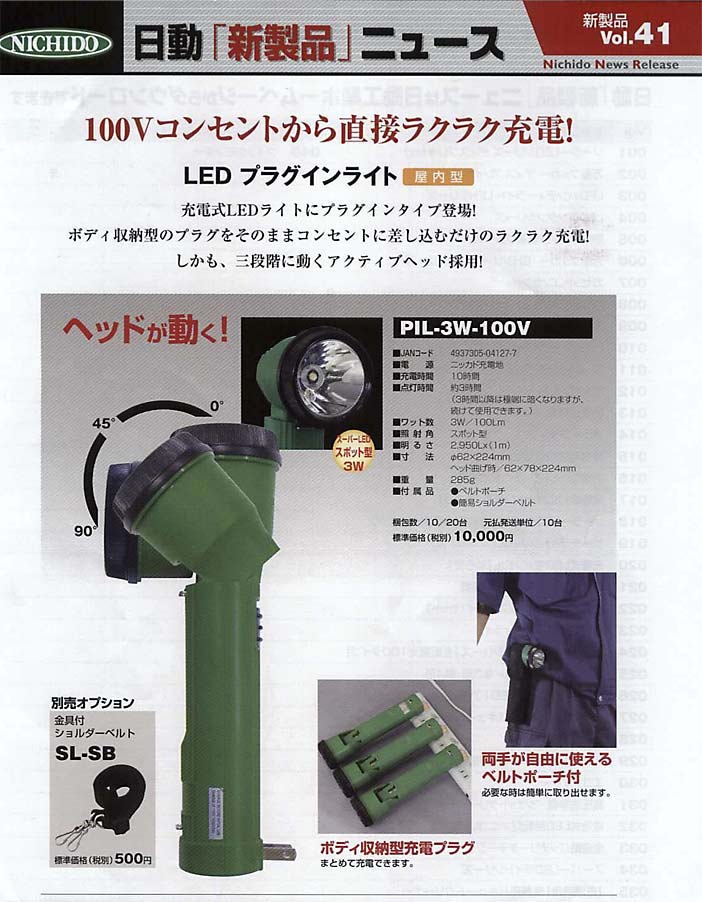 クラク】 日動 LEDプラグインライト リチウム PIL-3W-LI KanamonoYaSan KYS - 通販 - PayPayモール けできませ  - shineray.com.br