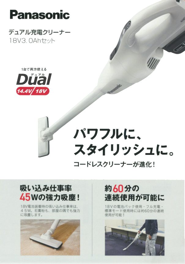 【あす楽対応・送料無料】 Ｐａｎａｓｏｎｉｃ　デュアル　充電クリーナー　１４．４Ｖ５．０Ａｈセット　黒