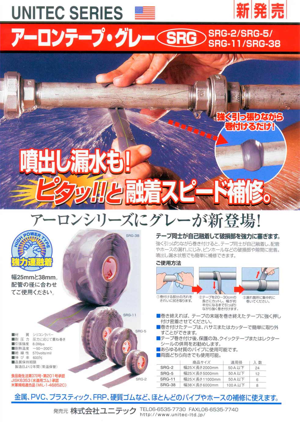 ユニテック アーロンテープ・グレー ＳＲＧ－２ 幅２５Ｘ長さ２ｍ（適応径５０Ａ以下） 機械工具・管材通販の茂木機工