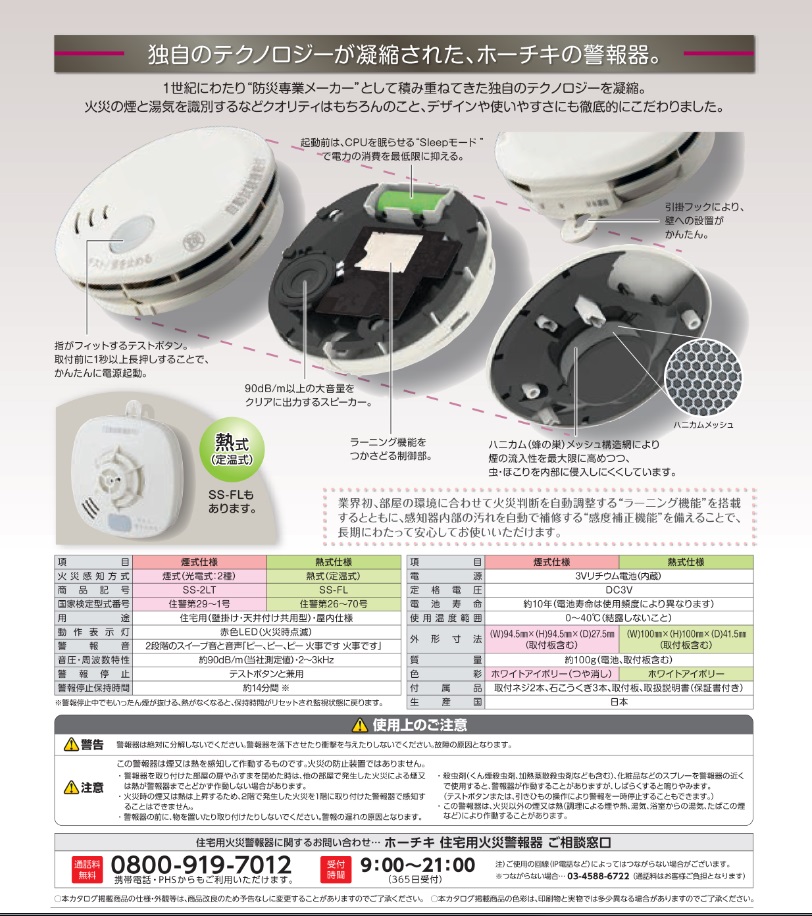 超歓迎 ホーチキSS-FL-10HCCA 12個 住宅用火災警報器(熱式・音声警報