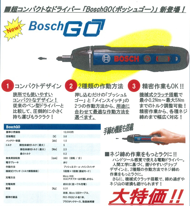 ボッシュ 3.6V スマートコードレスドライバーセット GO