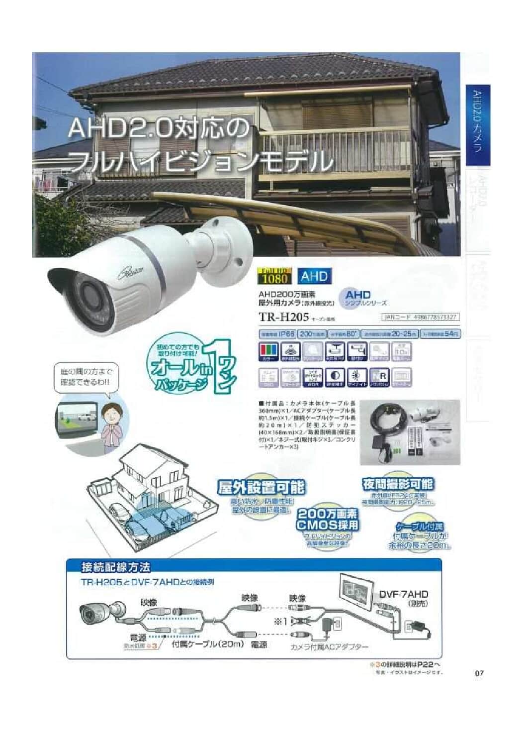 コロナ電業 屋外用防犯カメラ TR-H205 モニター付(AVR8124HM) - 機械