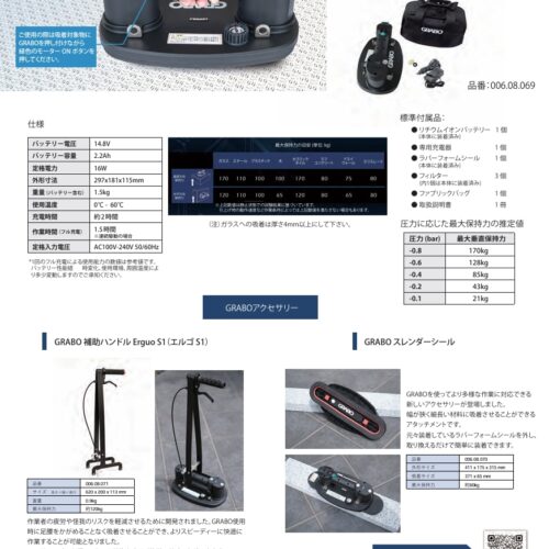 ハーフェレジャパン ポータブル電動バキュームリフター GRABO グラボ 