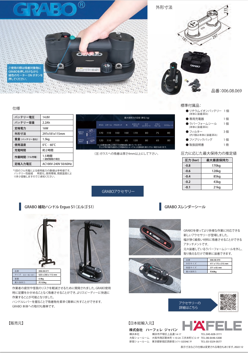 ハーフェレジャパン ポータブル電動バキュームリフター GRABO グラボ 