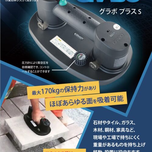 ハーフェレジャパン ポータブル電動バキュームリフター GRABO グラボ 