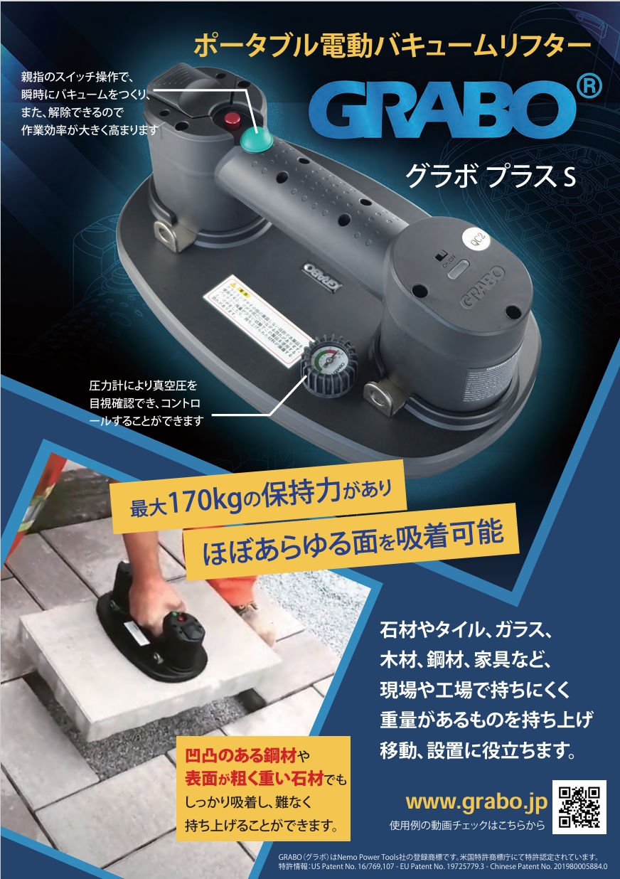 ハーフェレジャパン ポータブル電動バキュームリフター GRABO グラボ 